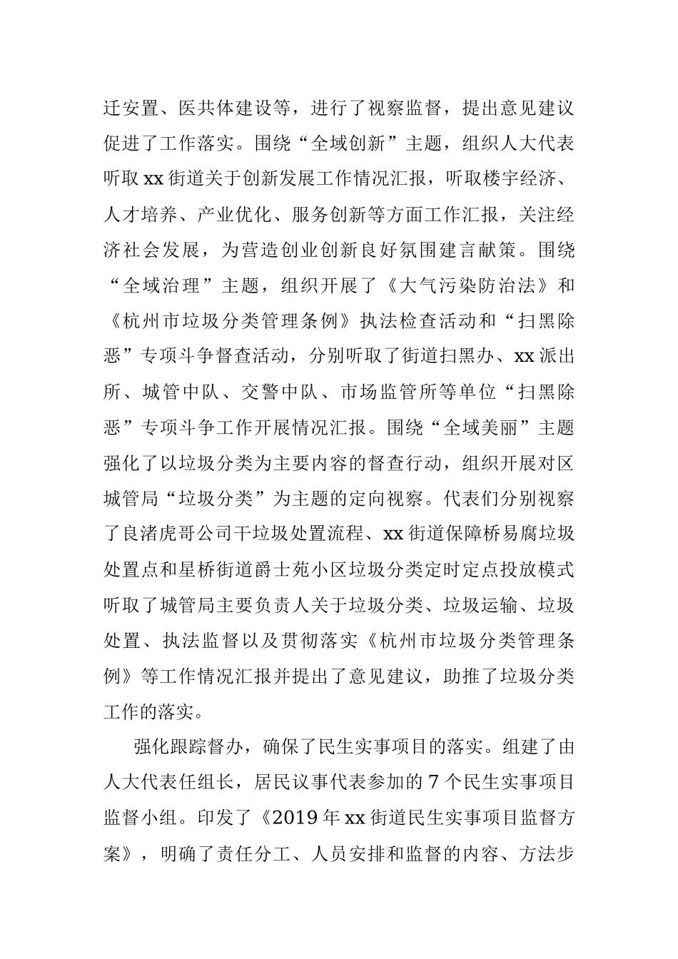 人大xx街道工委2019年度工作报告.docx_第3页