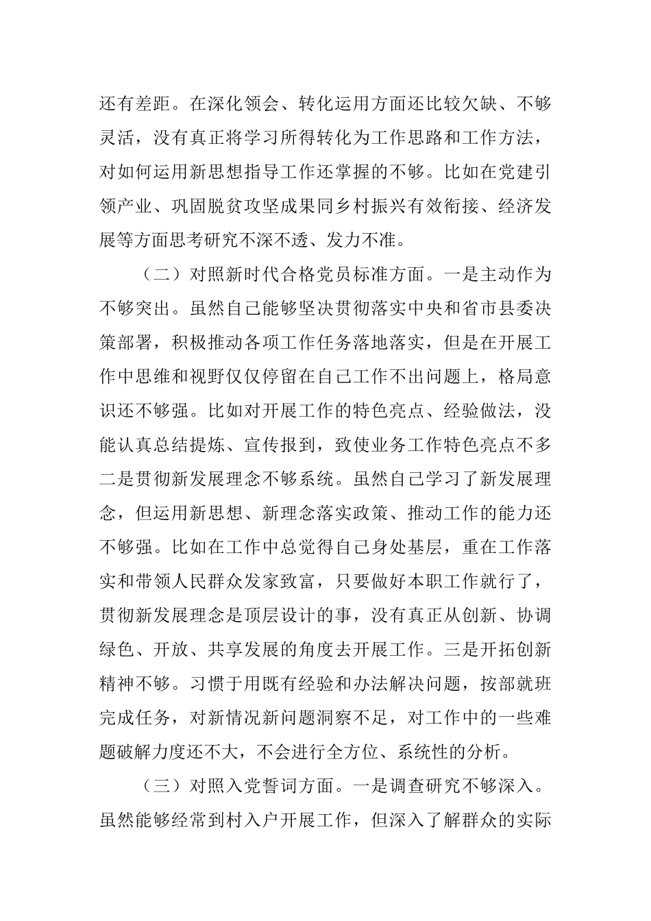 乡镇长2021年度组织生活会对照检查材料.docx_第2页