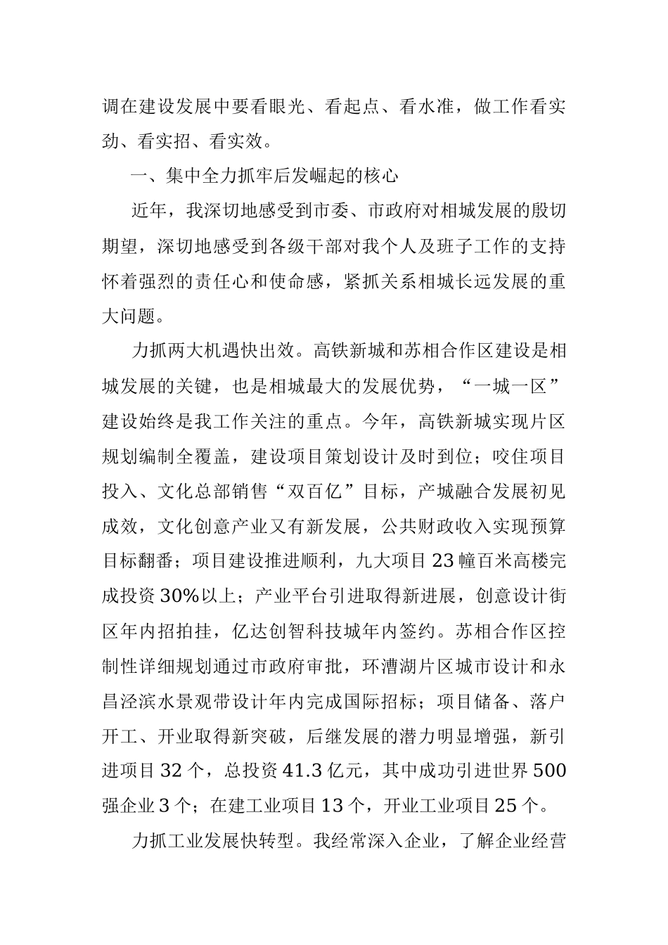 书记述职述廉报告（相城）.docx_第2页
