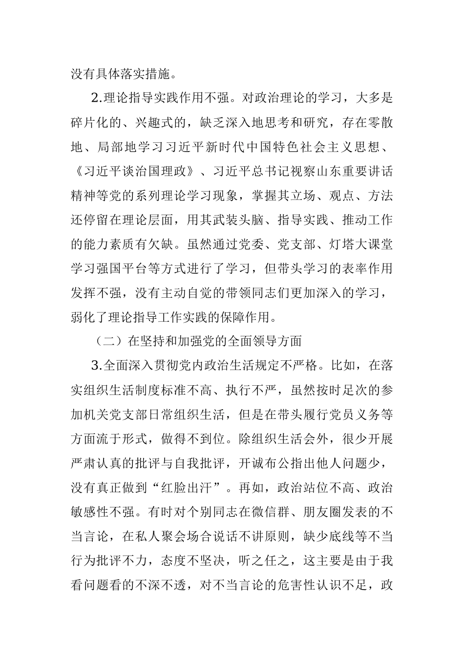 交通运输领域组织生活会个人对照检查材料.docx_第2页