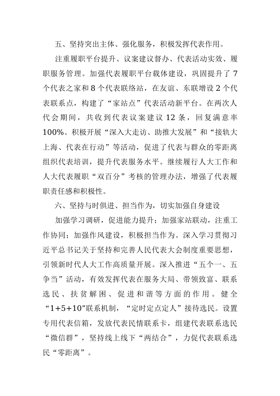 人大主席团工作报告（镇）.docx_第3页