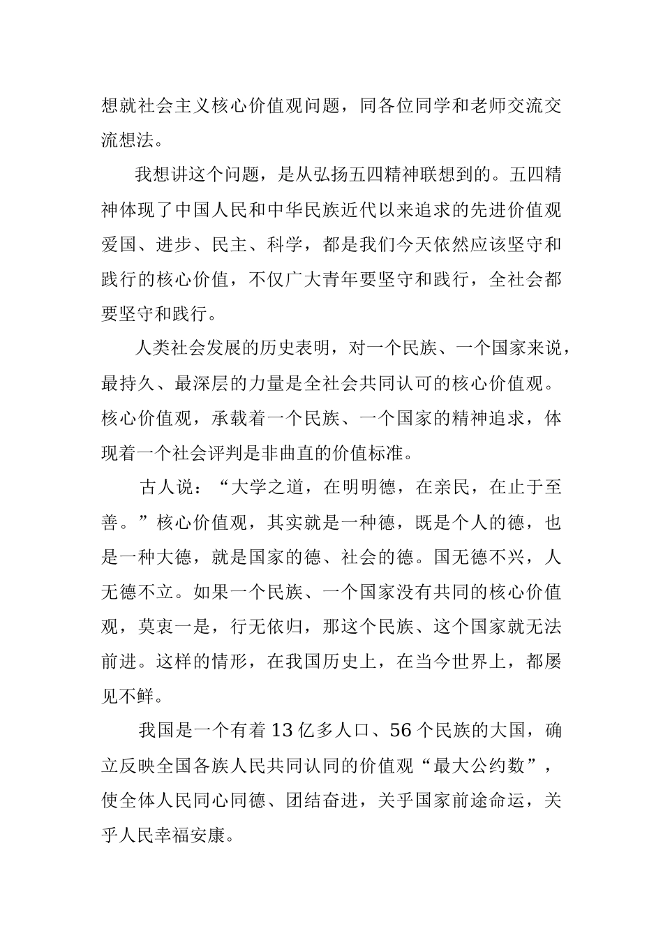 五四青年节领导讲话稿（三）.docx_第3页