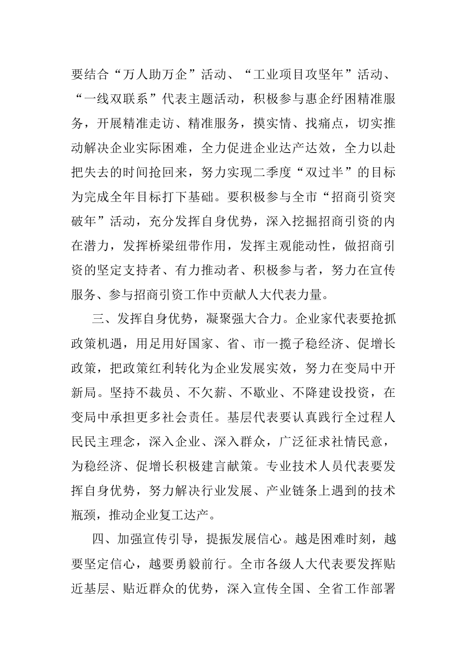 人大代表“稳经济、促发展”倡议书.docx_第2页