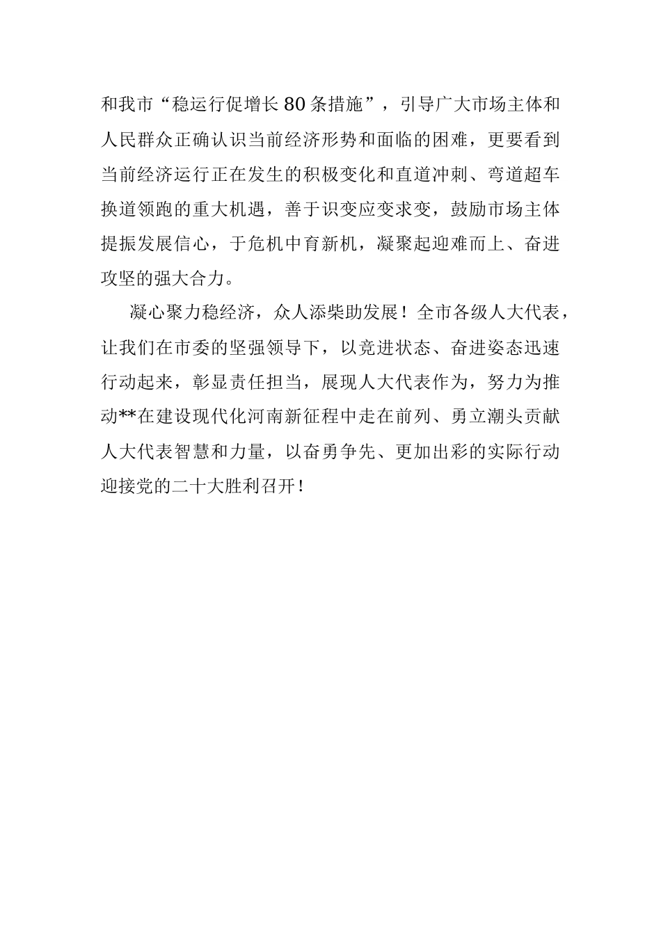 人大代表“稳经济、促发展”倡议书.docx_第3页