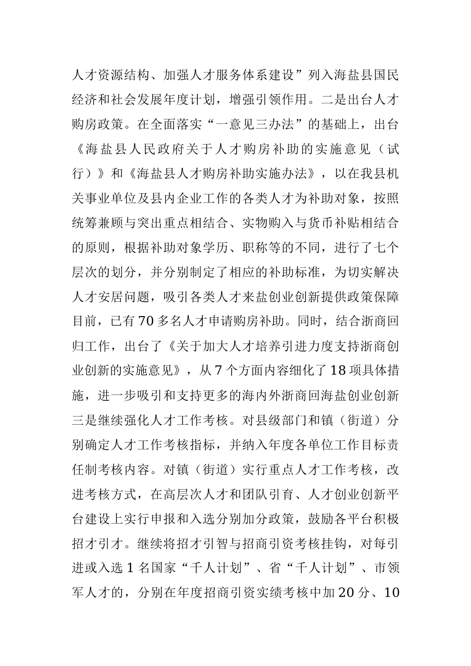 人才工作述职报告_1.docx_第2页