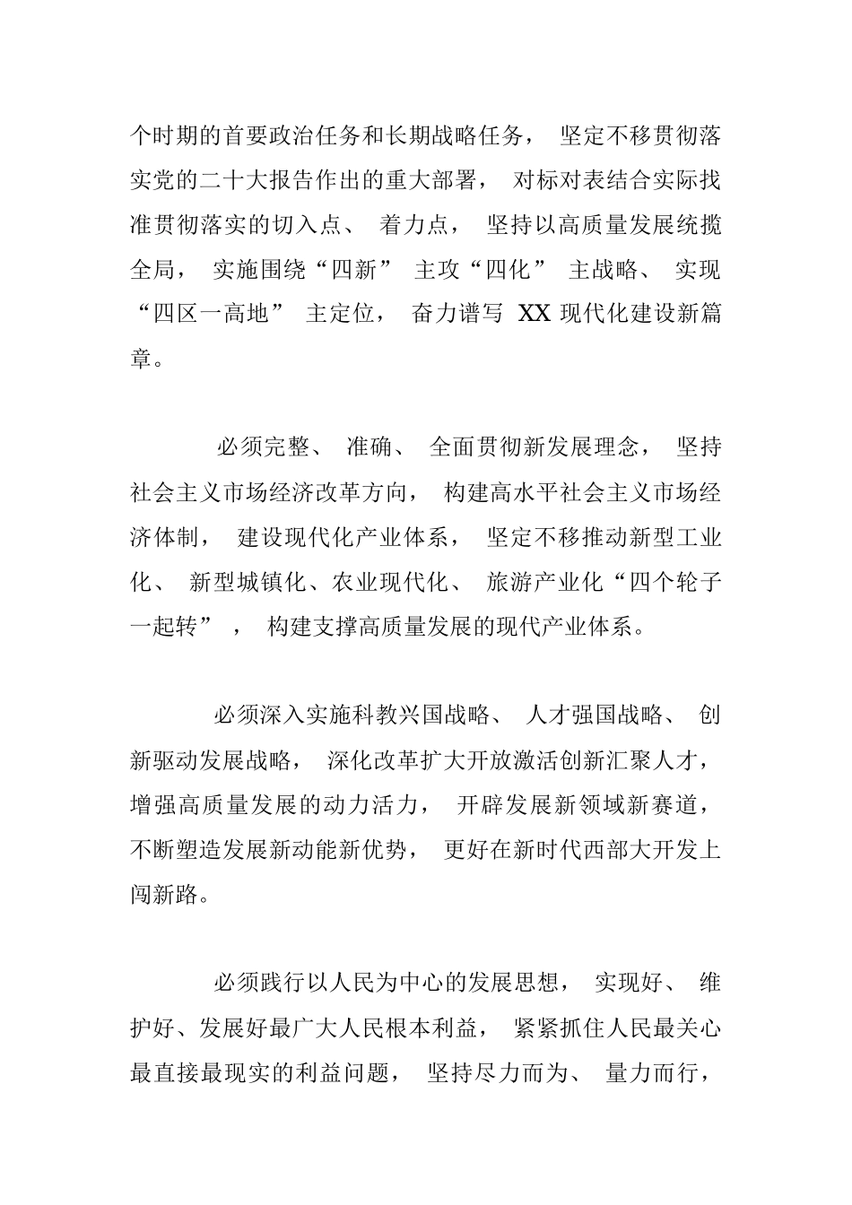 二十大精神宣讲材料：全面贯彻党的二十大精神 奋力谱写 XX 现代化建设新篇章.docx_第2页