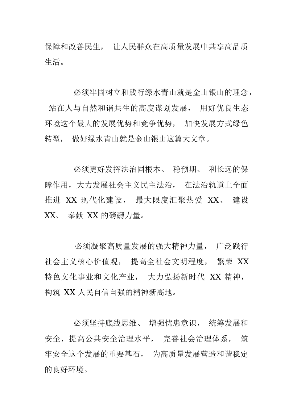 二十大精神宣讲材料：全面贯彻党的二十大精神 奋力谱写 XX 现代化建设新篇章.docx_第3页