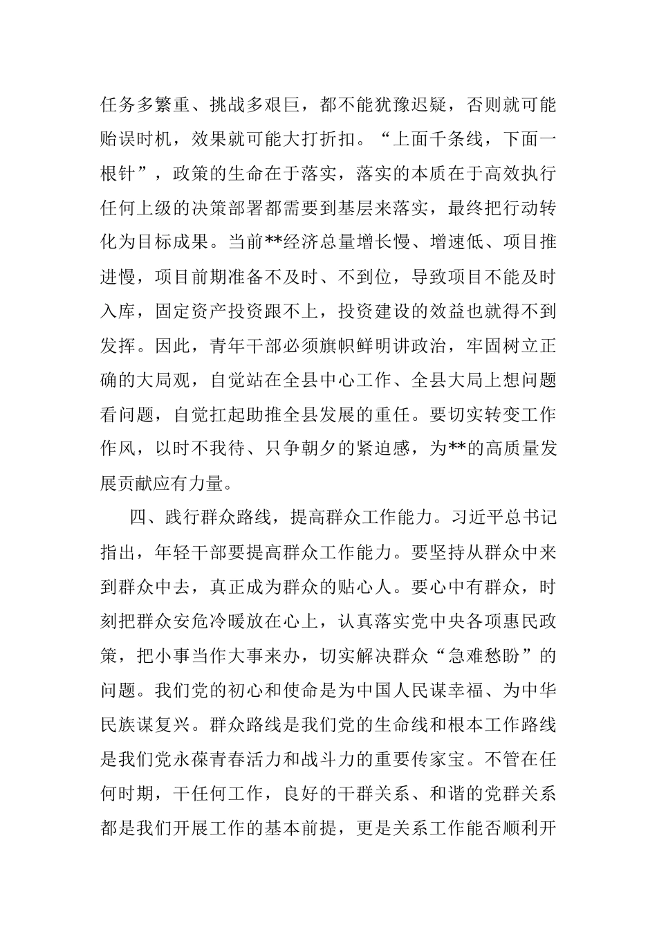 交流研讨发言材料：青年干部要提高“四个本领” 推动工作落实.docx_第3页