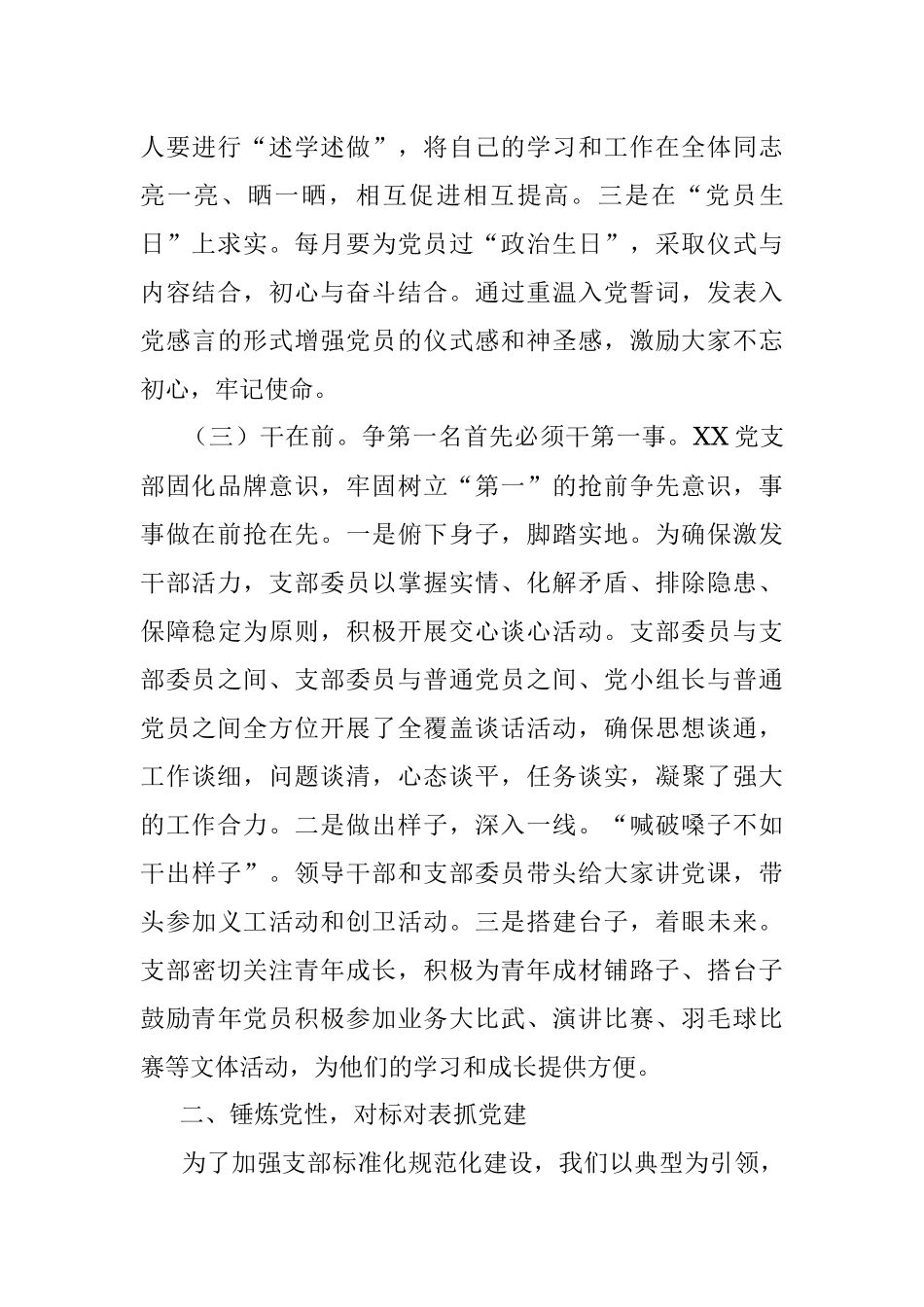 争创红旗支部汇报材料.docx_第3页