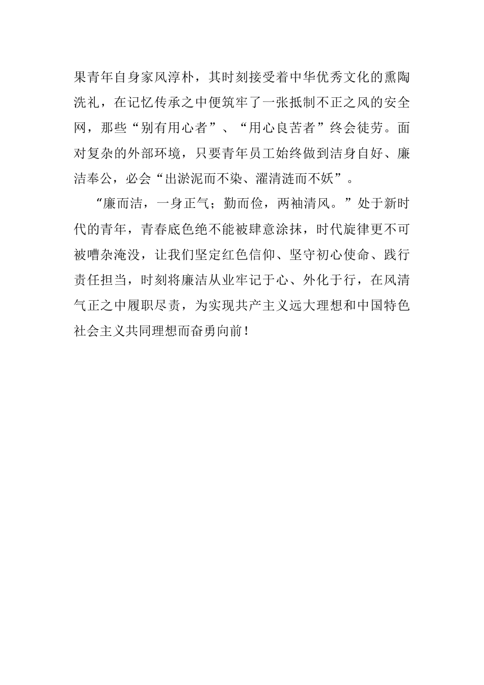 交流发言材料：筑牢信仰之基 务实笃行为本 在风清气正之中扣好廉洁从业第一粒扣子.docx_第3页