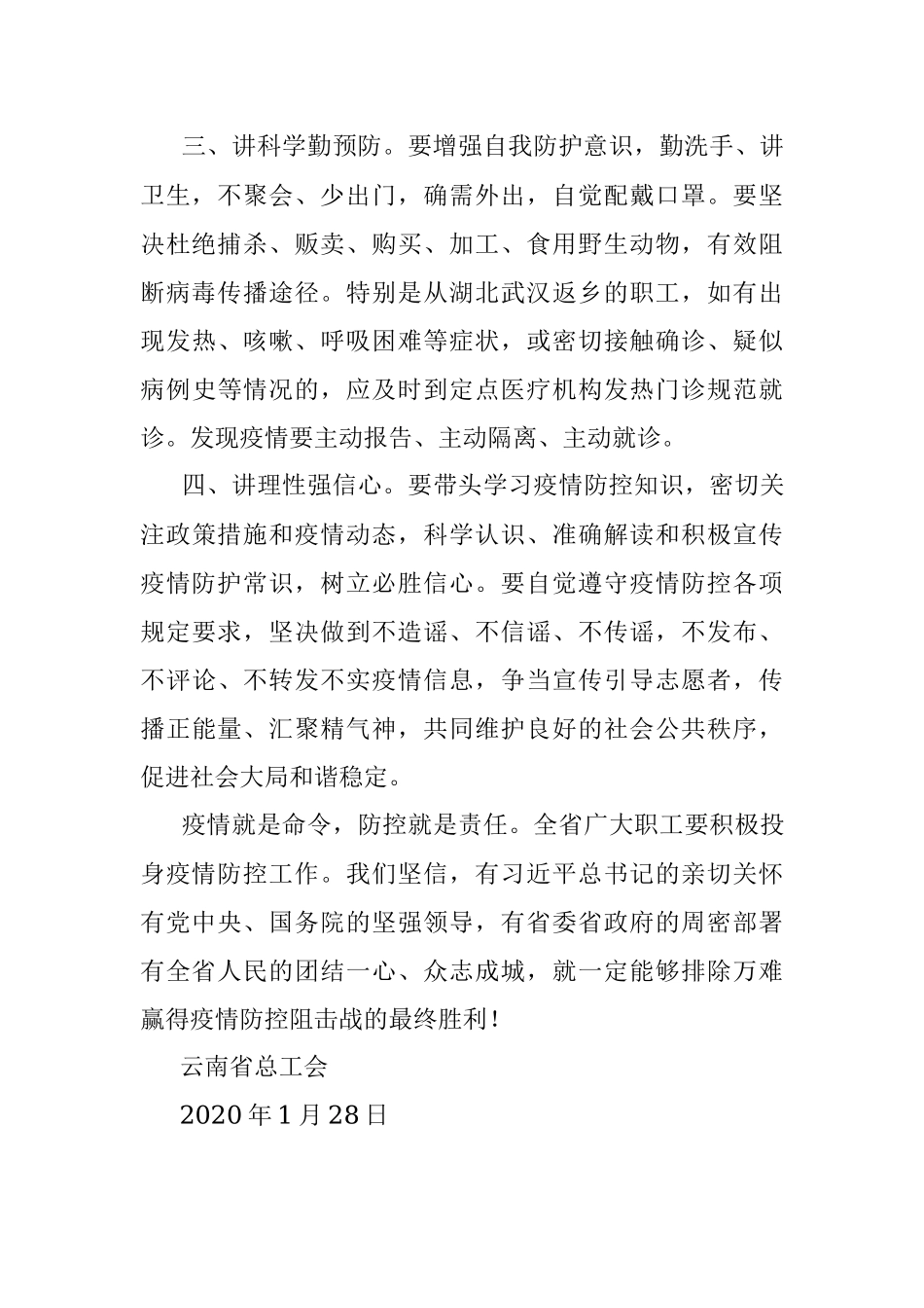 云南省总工会抗击新型肺炎疫情倡议书.docx_第2页