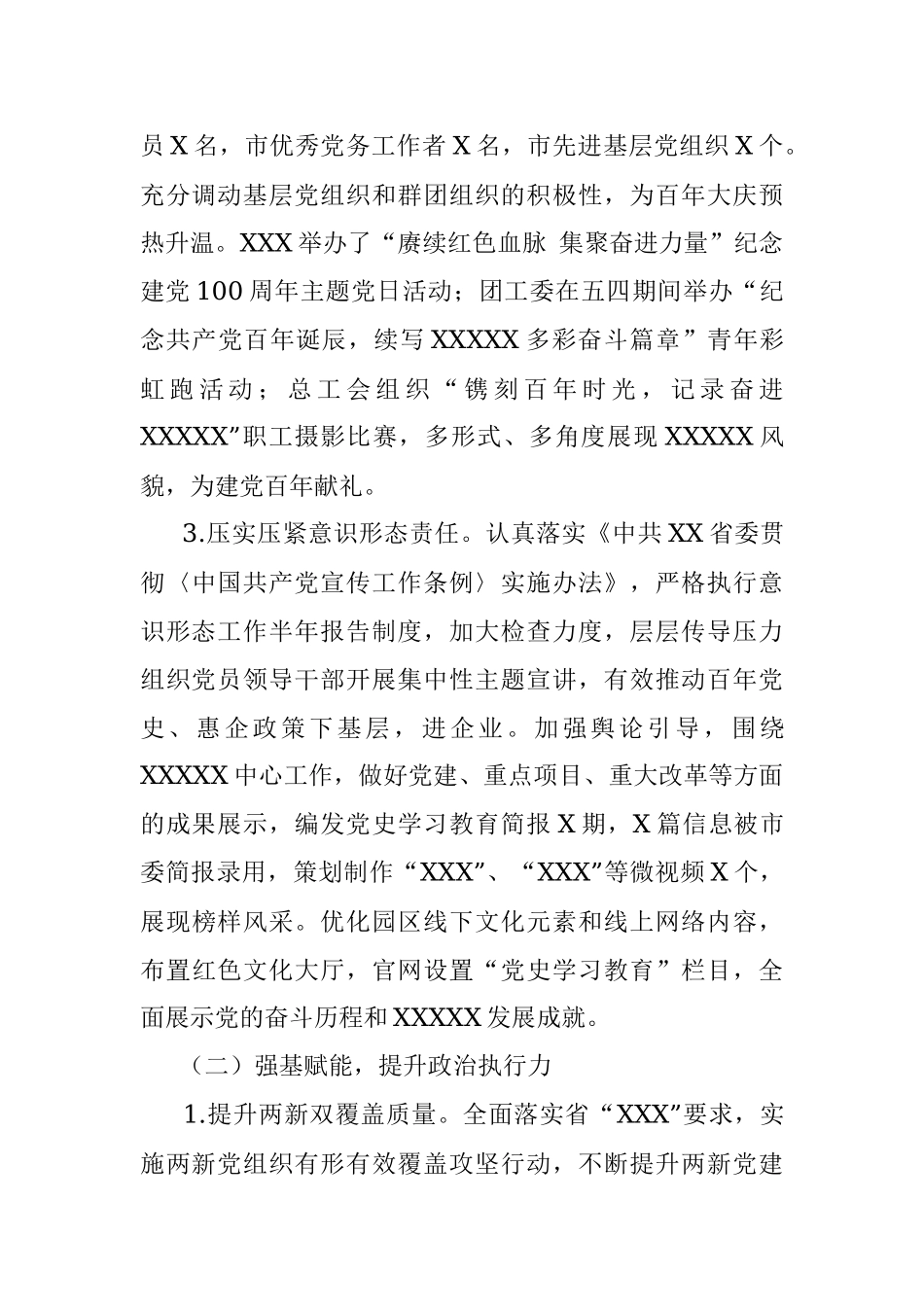 产业园区2021年上半年党建工作报告.docx_第2页