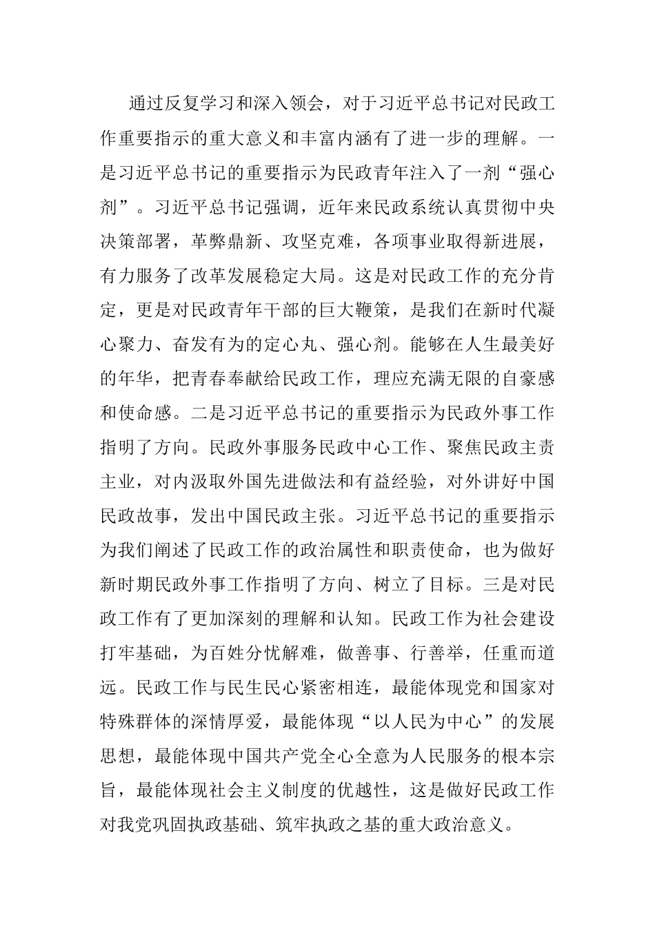 五四青年节主题讲话素材.docx_第2页