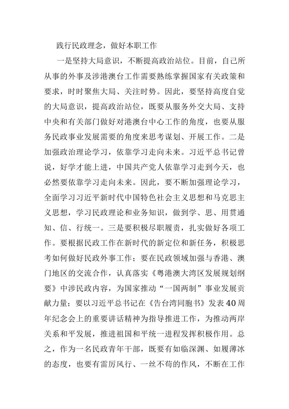 五四青年节主题讲话素材.docx_第3页