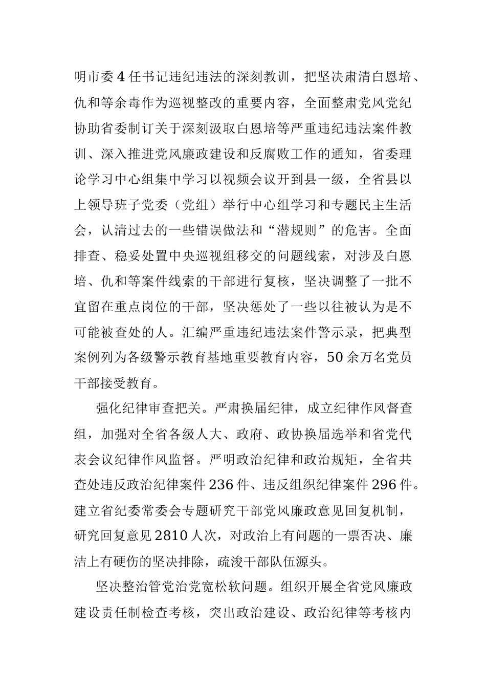 云南省纪委十届三次全会工作报告.docx_第3页