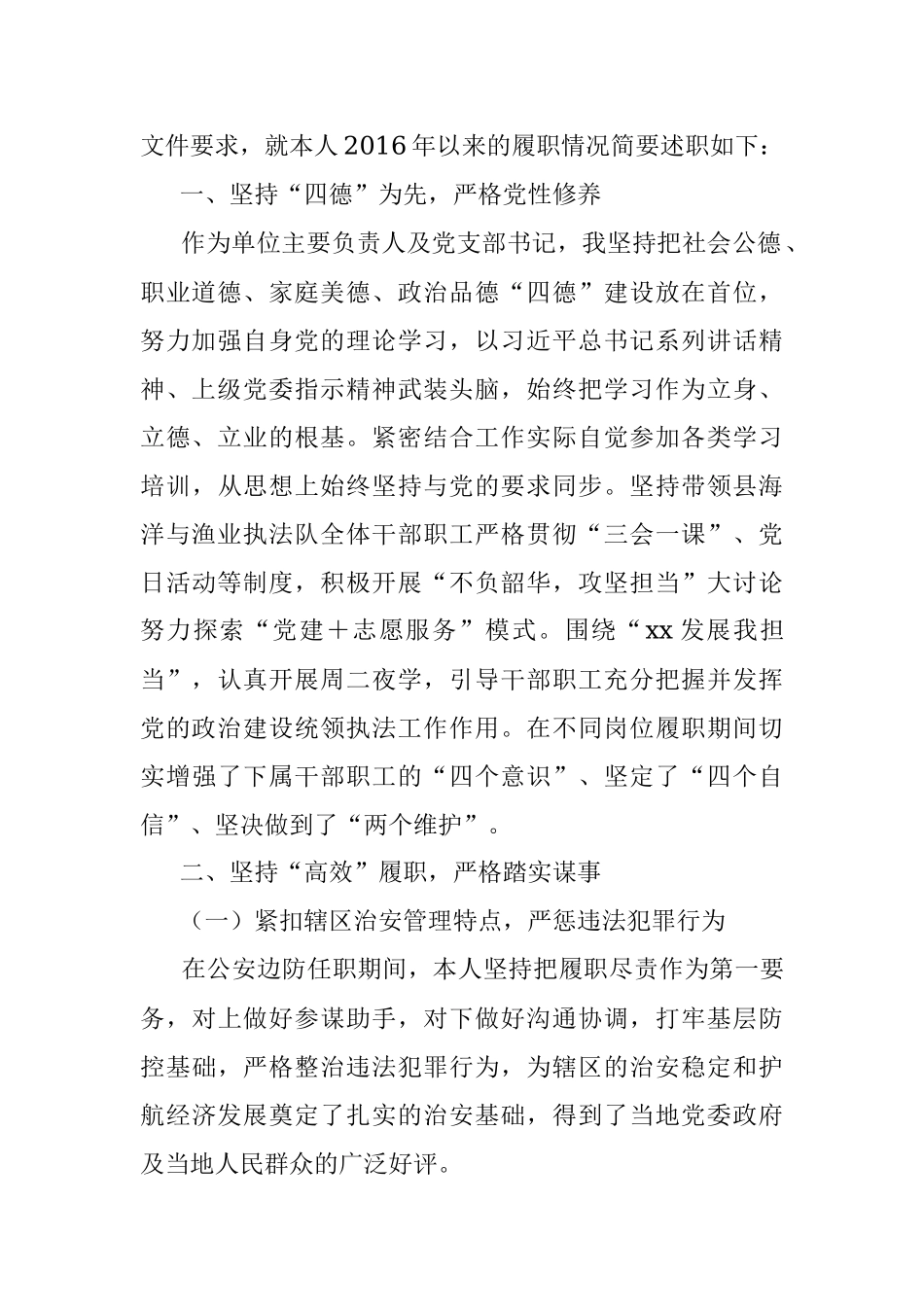 五年述职报告领导干部五年述职述责述德述廉述法报告范文水利和渔业局党组成员个人工作总结.docx_第2页