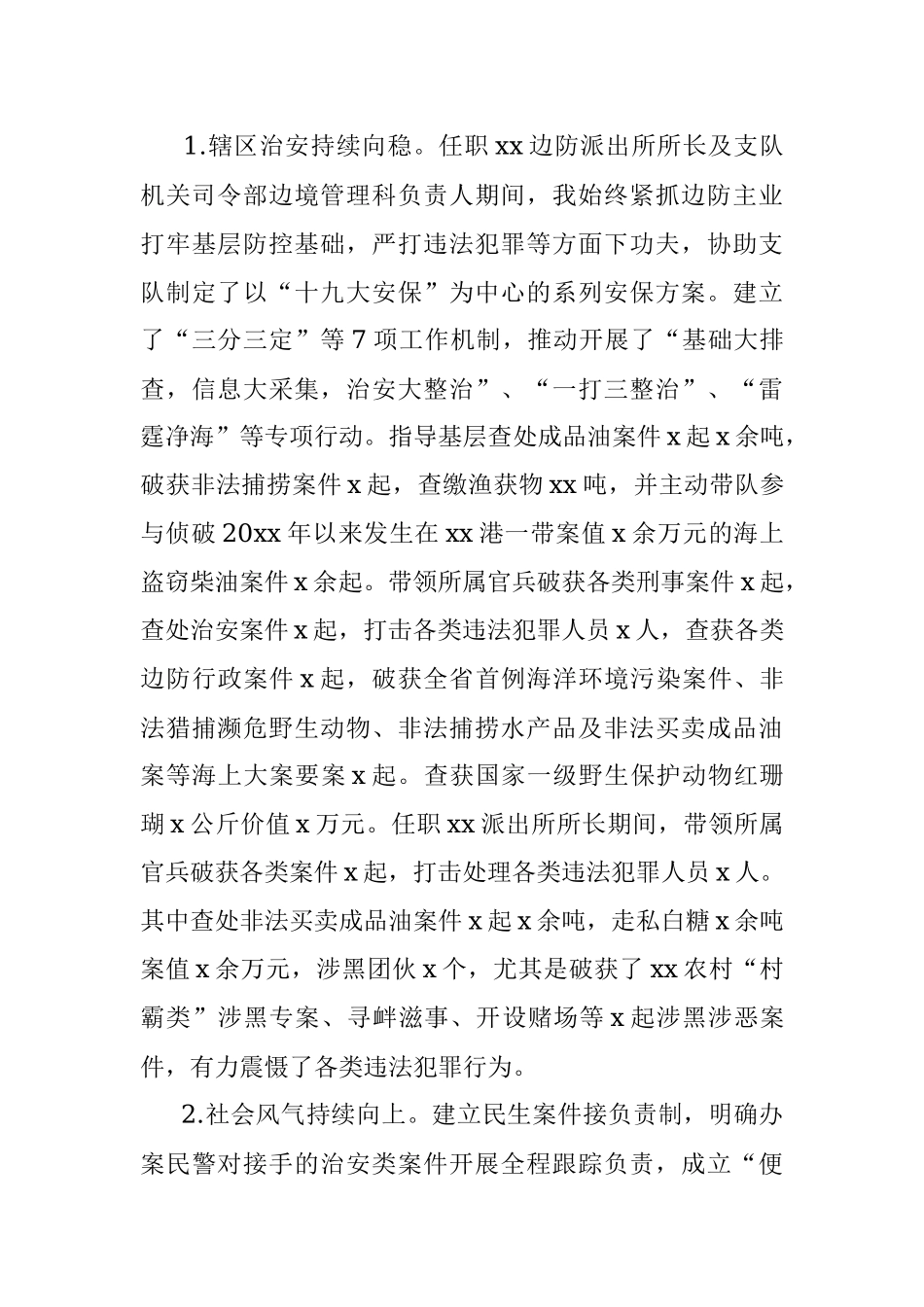 五年述职报告领导干部五年述职述责述德述廉述法报告范文水利和渔业局党组成员个人工作总结.docx_第3页