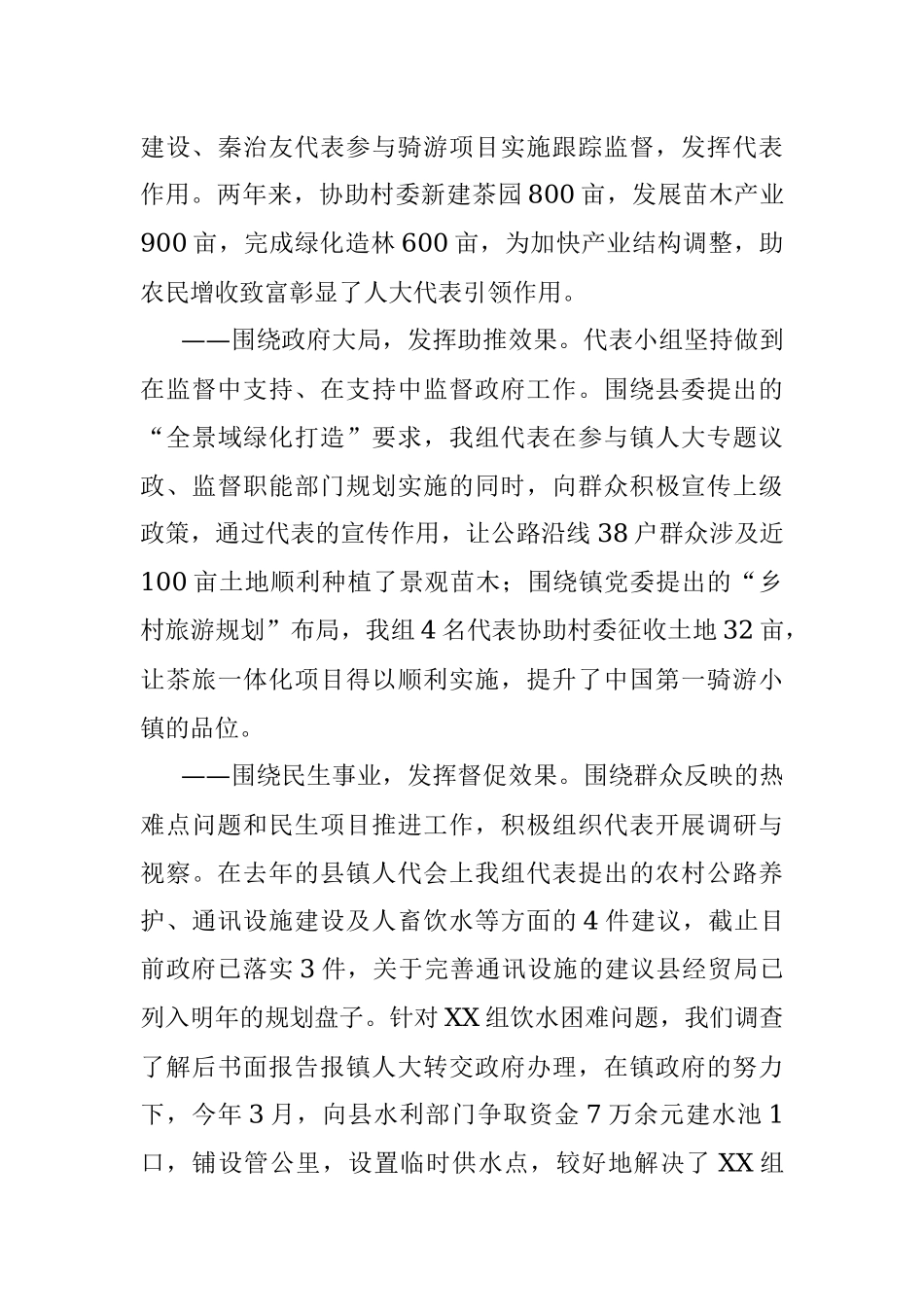 人大代表小组工作情况汇报材料.docx_第3页