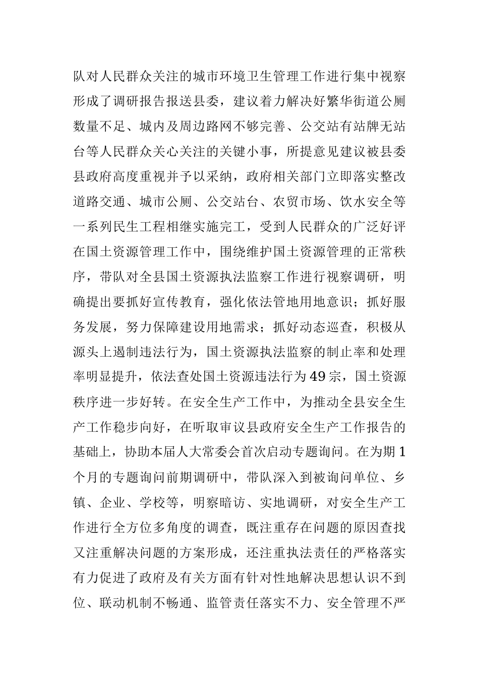 人大常委会副主任现实表现材料.docx_第3页