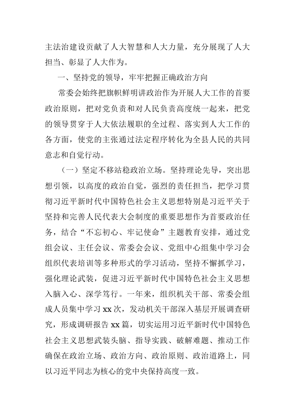 人大常委会工作报告（县）.docx_第2页