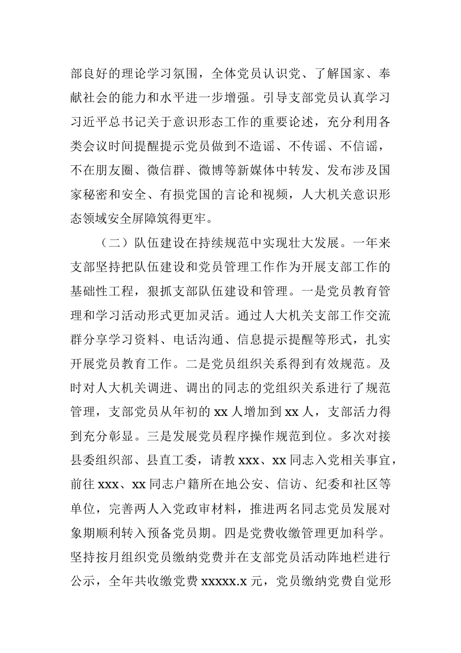 人大机关党支部2021年度组织生活会班子对照剖析材料.docx_第2页