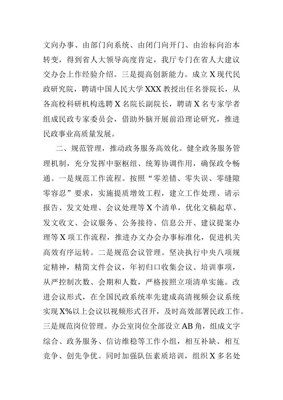 交流材料：创新担当、精准高效推进办公室工作高质量发展.docx_第2页