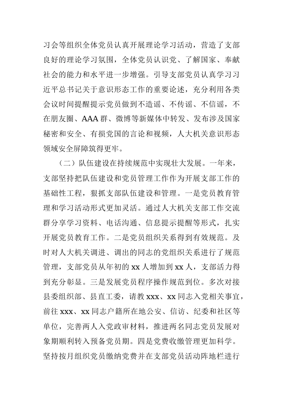 人大机关党支部2021年度组织生活会班子对照剖析材料（四个对照）.docx_第2页