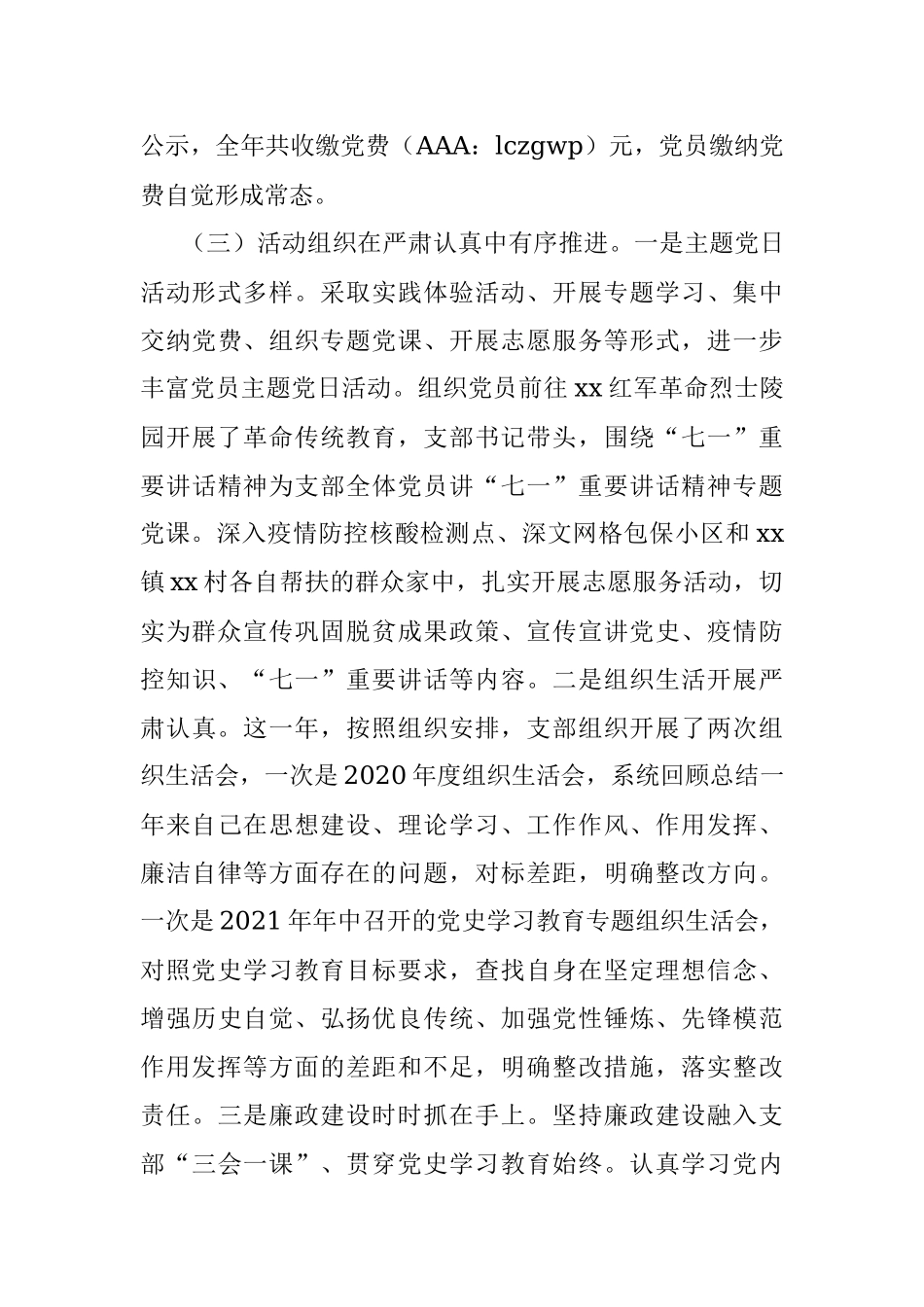 人大机关党支部2021年度组织生活会班子对照剖析材料（四个对照）.docx_第3页