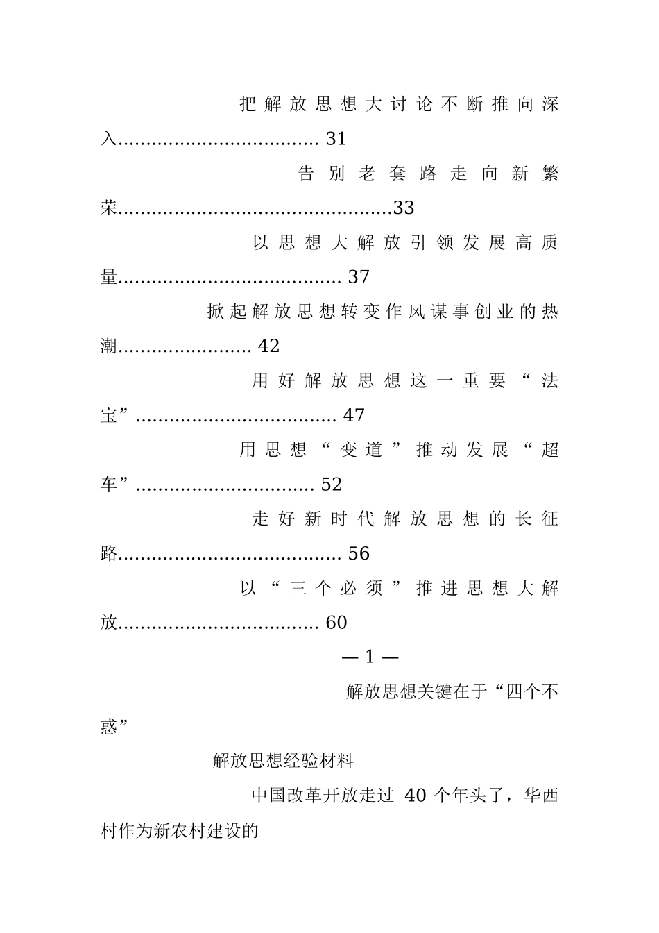 从这些材料中学习解放思想大讨论材料写法.docx_第2页