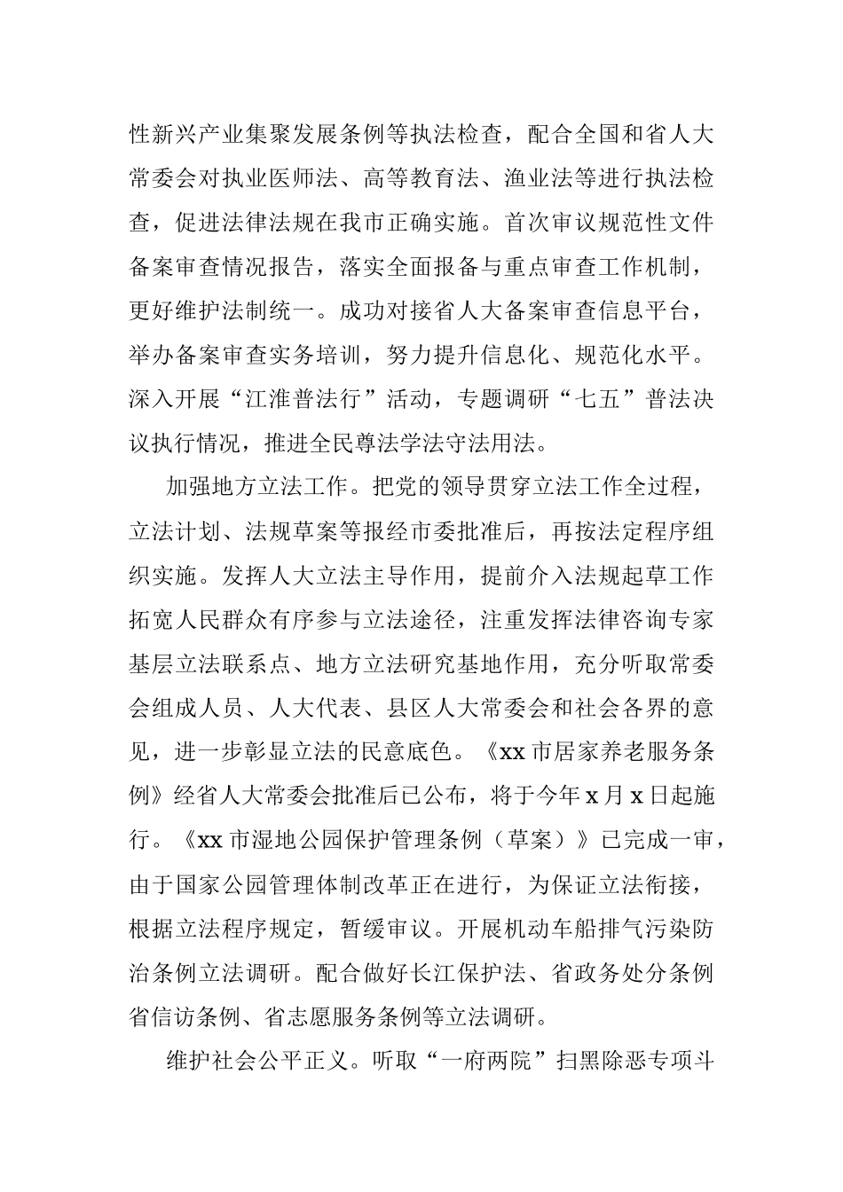 人大常委会工作报告（市） (2).docx_第2页