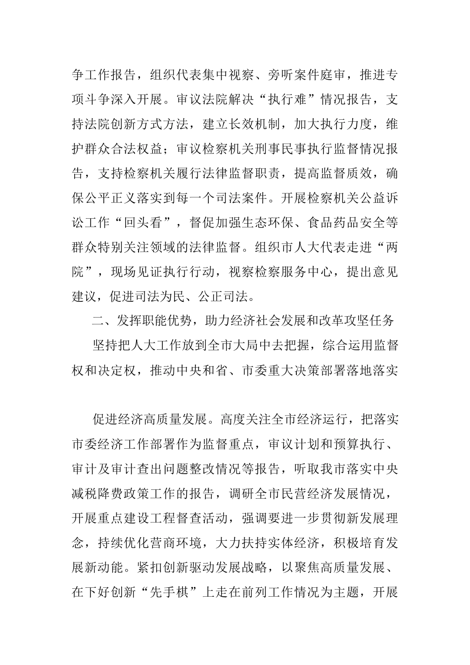 人大常委会工作报告（市） (2).docx_第3页