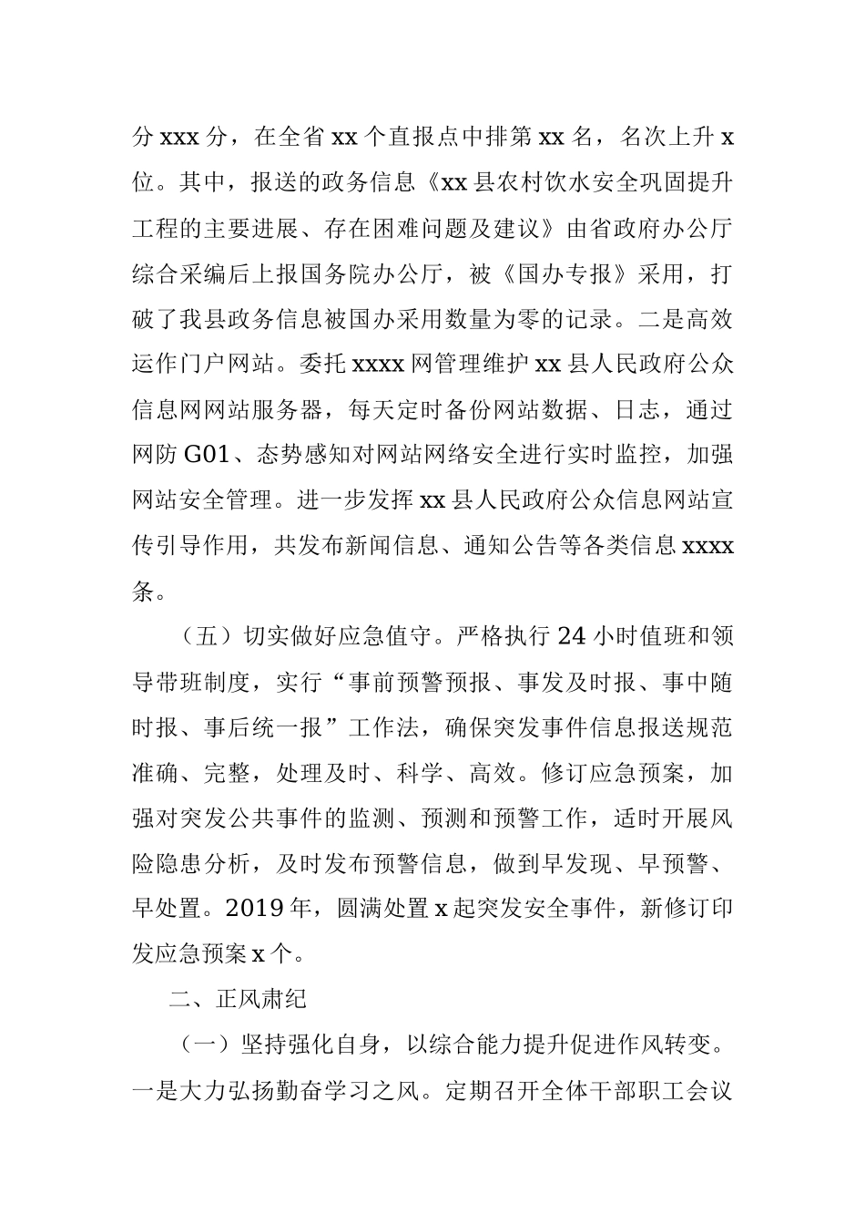 人民政府办公室2019年度工作情况报告（区县）.docx_第3页