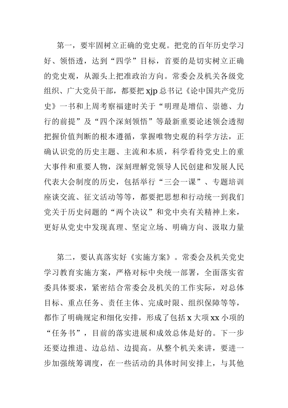 人大常委会副主任在人大常委会党组理论学习中心组扩大会议上的讲话（范文）.docx_第2页