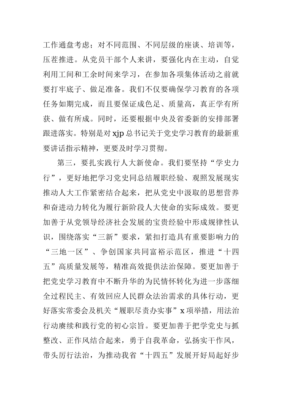 人大常委会副主任在人大常委会党组理论学习中心组扩大会议上的讲话（范文）.docx_第3页