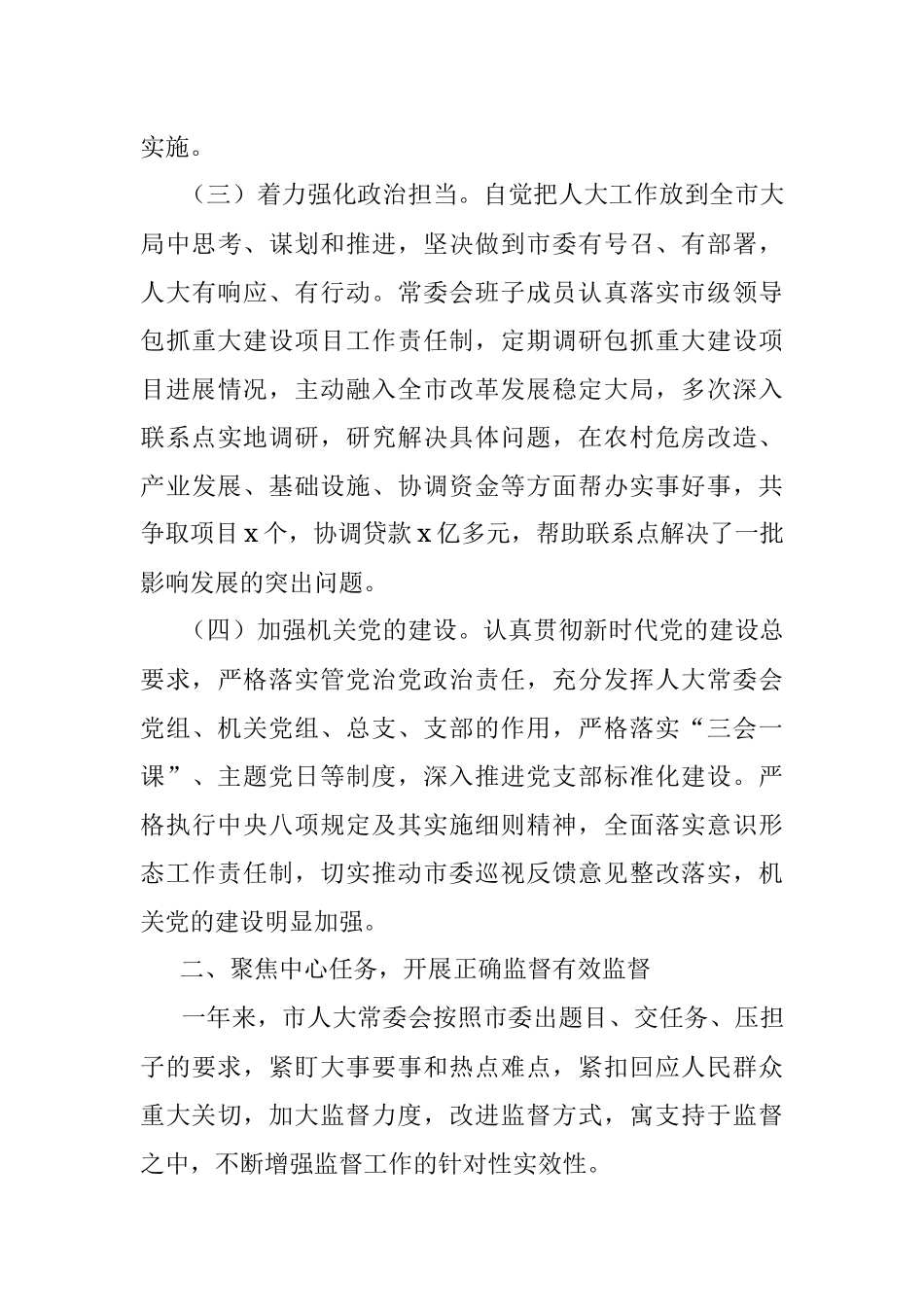 人大常委会工作报告（市）.docx_第3页