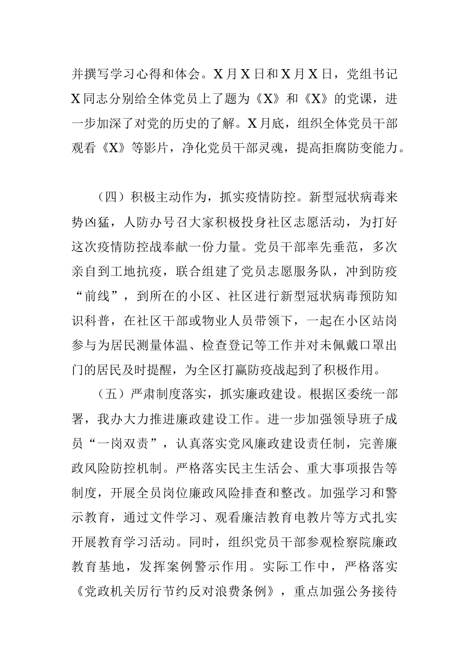 人防办党组书记抓基层党建工作述职报告.docx_第2页