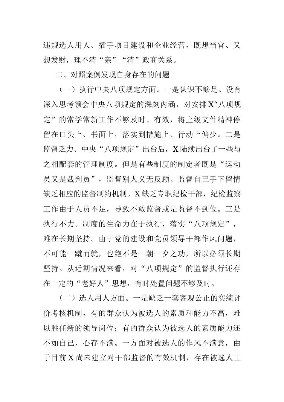 以案促改专题民主生活会个人剖析检查材料.docx_第2页