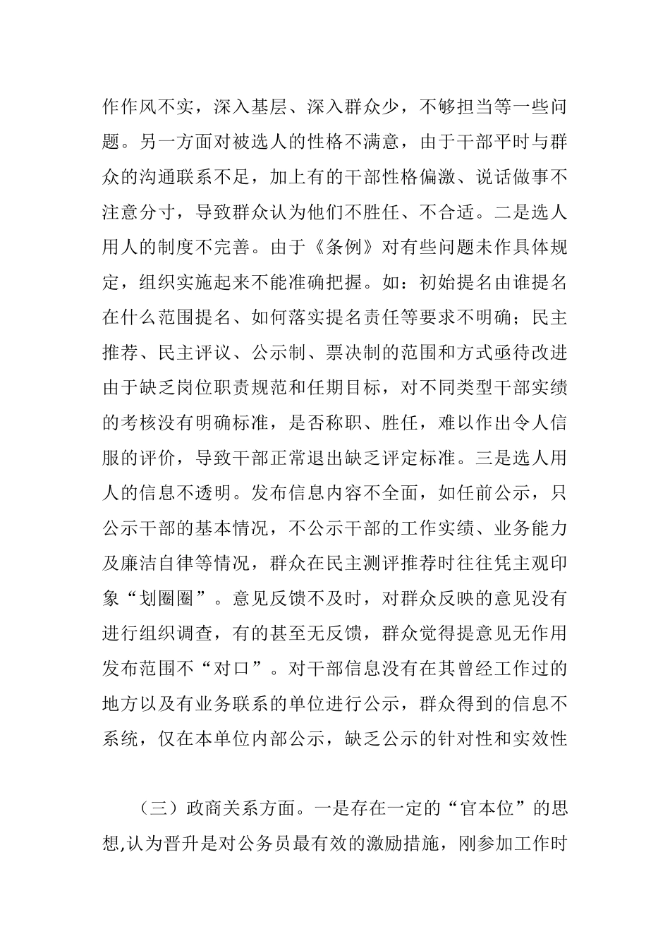 以案促改专题民主生活会个人剖析检查材料.docx_第3页
