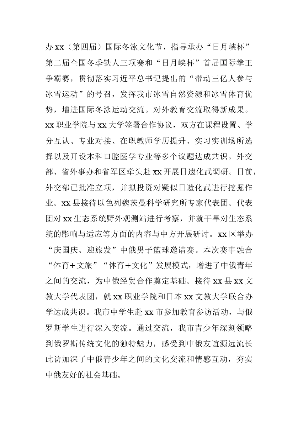 人民政府外事办公室20XX年度外事工作报告（市级）.docx_第3页