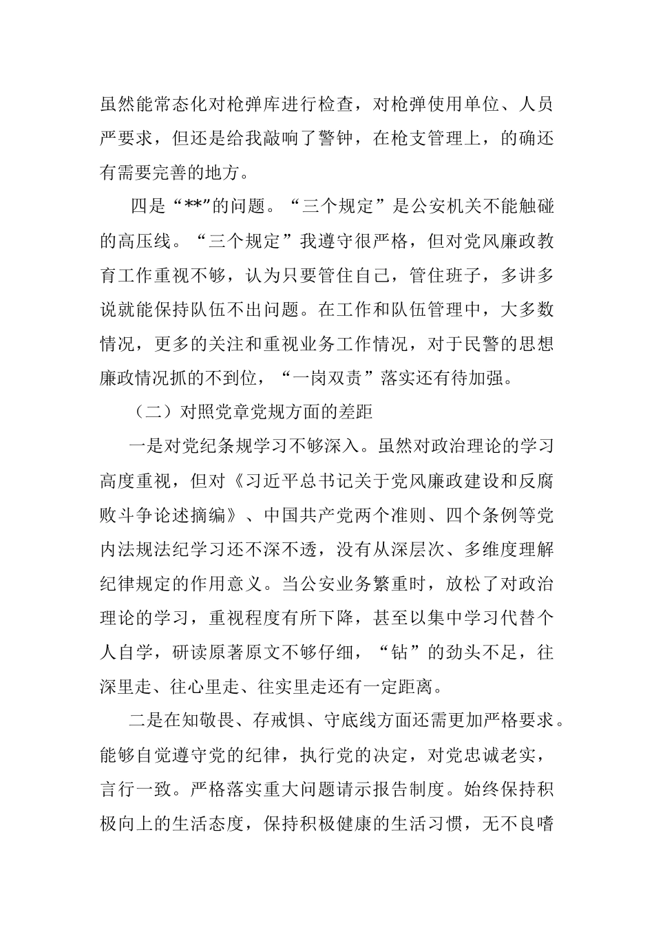 以案促改专题民主生活会剖析检查材料.docx_第3页