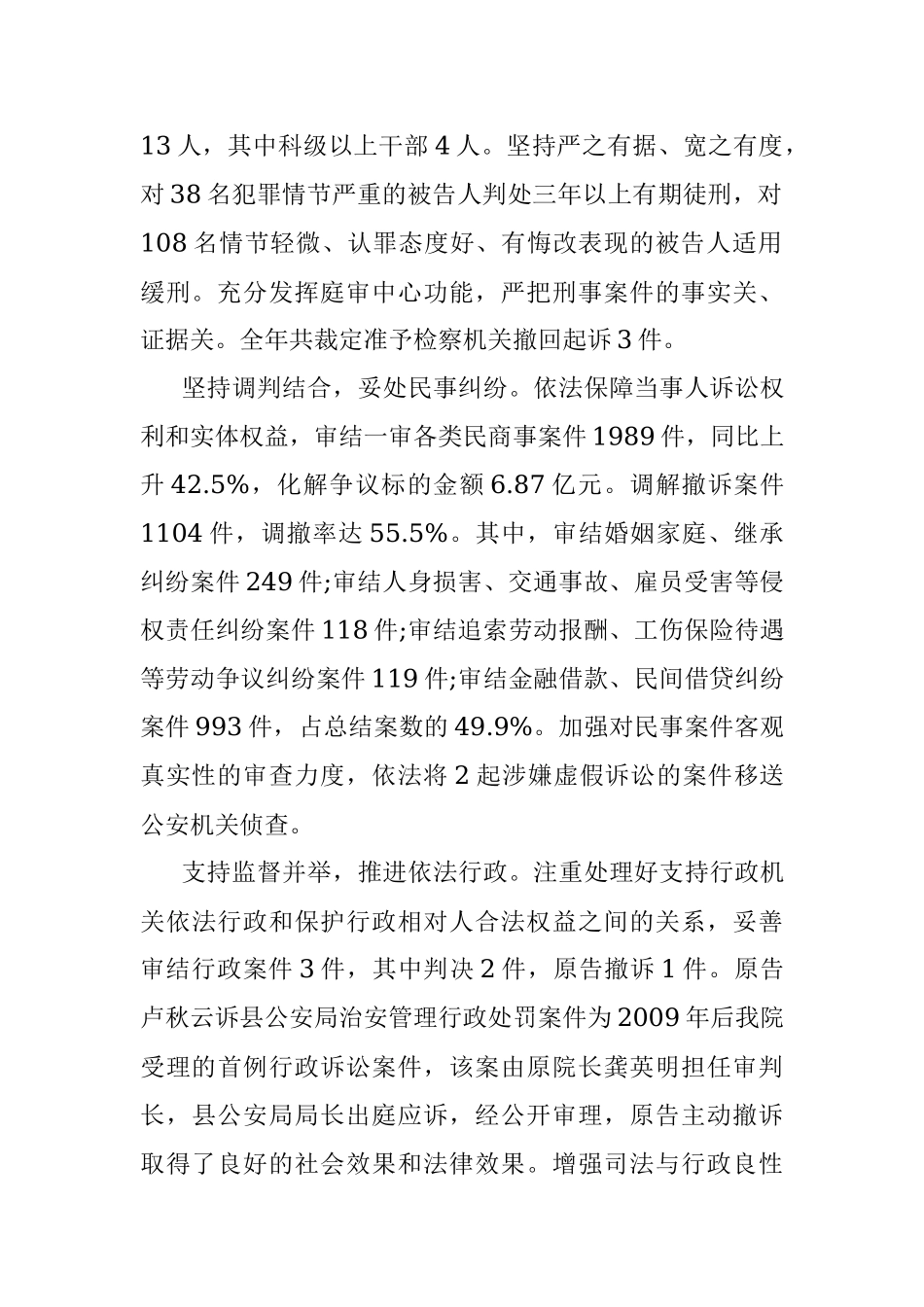 人民法院工作报告.docx_第2页