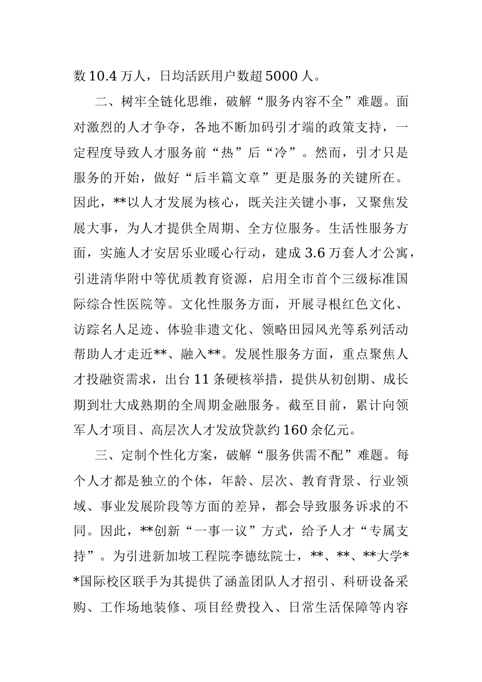 人才服务工作典型发言材料.docx_第2页