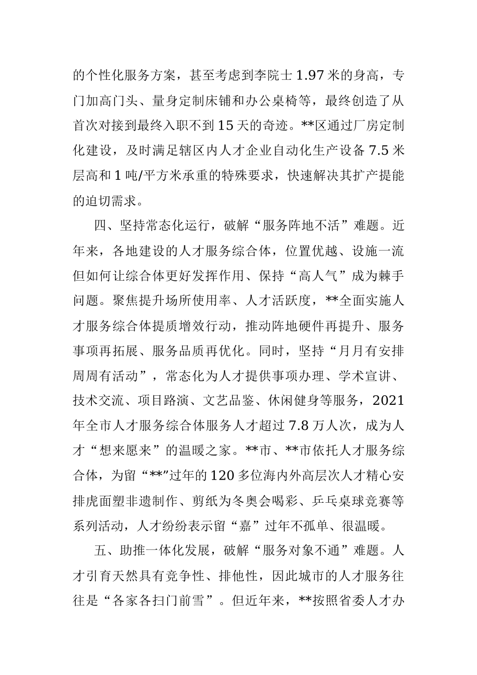 人才服务工作典型发言材料.docx_第3页