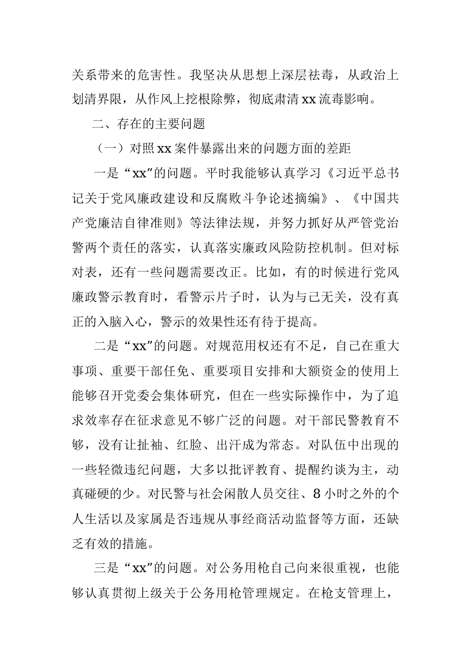 以案促改专题民主生活会个人剖析检查材料（通用）.docx_第2页