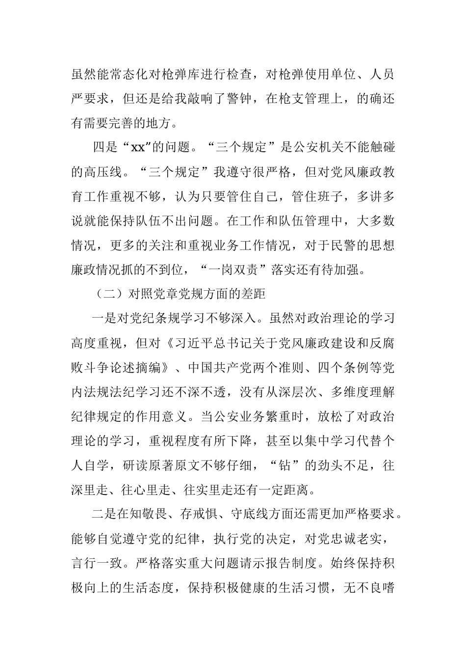 以案促改专题民主生活会个人剖析检查材料（通用）.docx_第3页