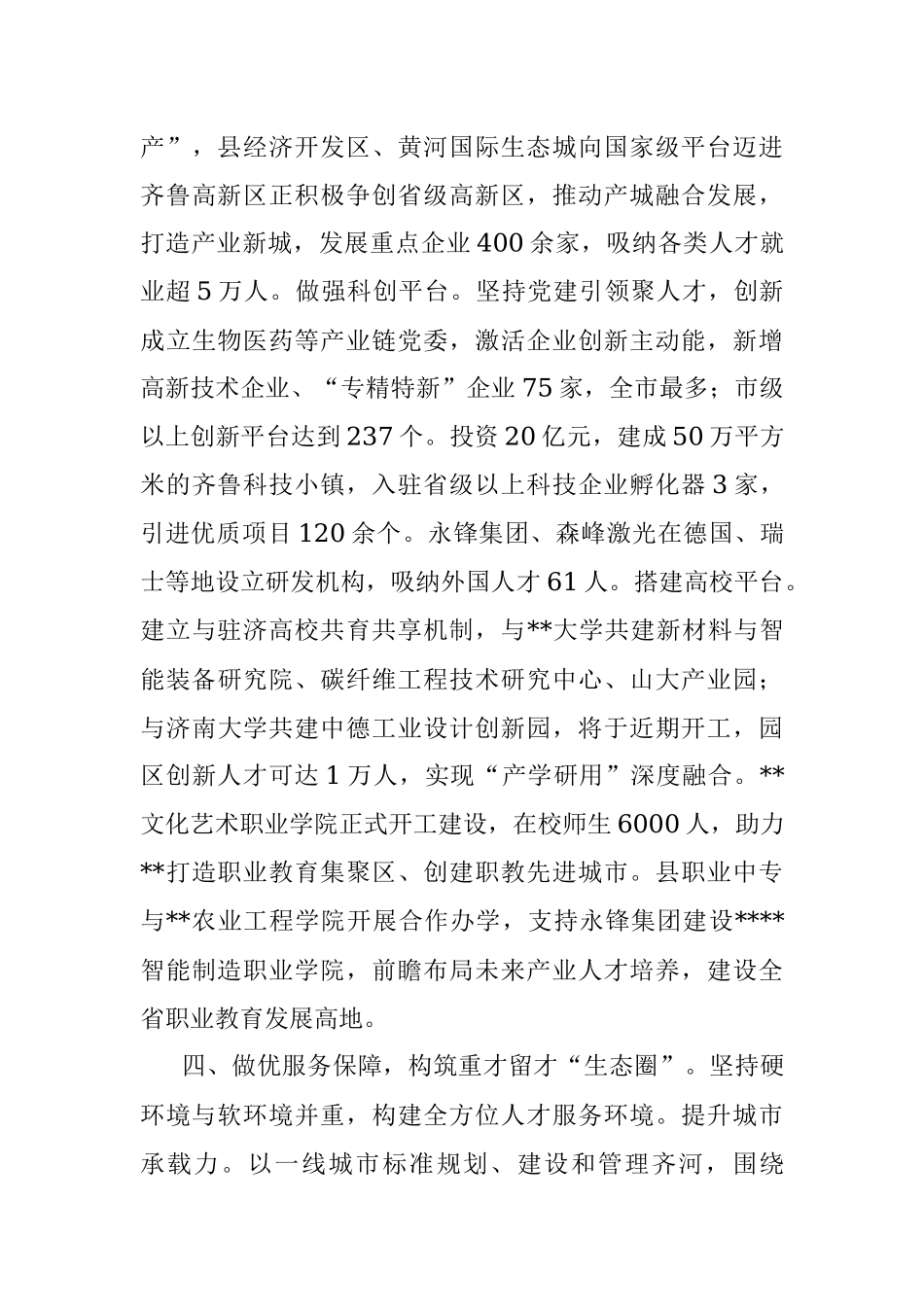 人才机制体制改革工作交流材料.docx_第3页