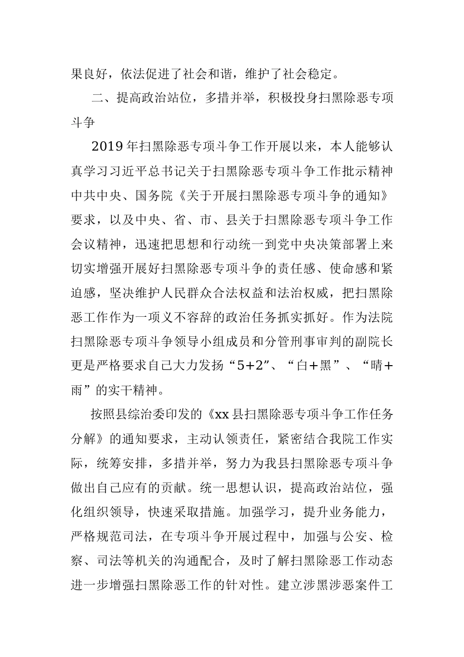 人民法院副院长述职报告范文.docx_第2页