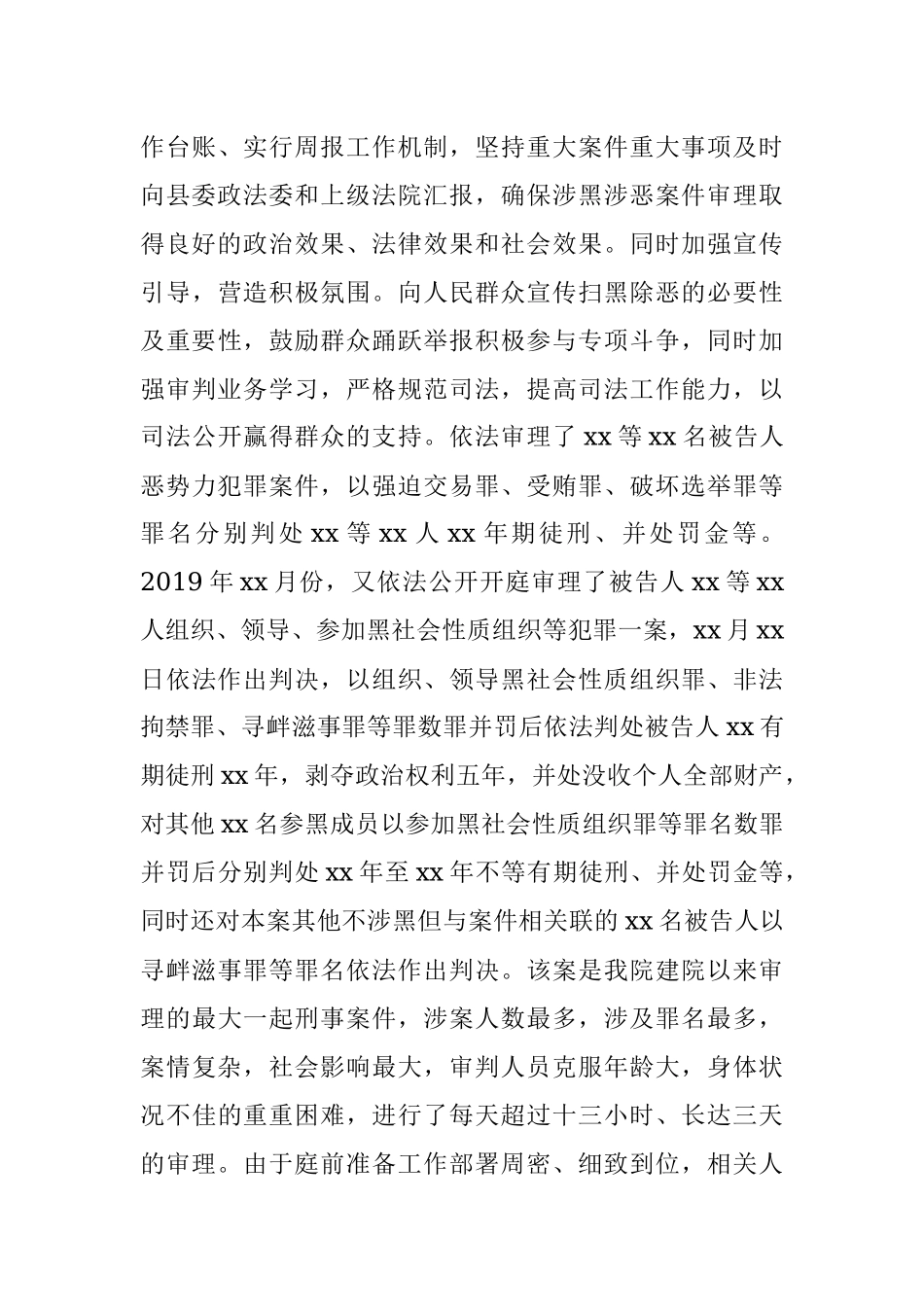 人民法院副院长述职报告范文.docx_第3页