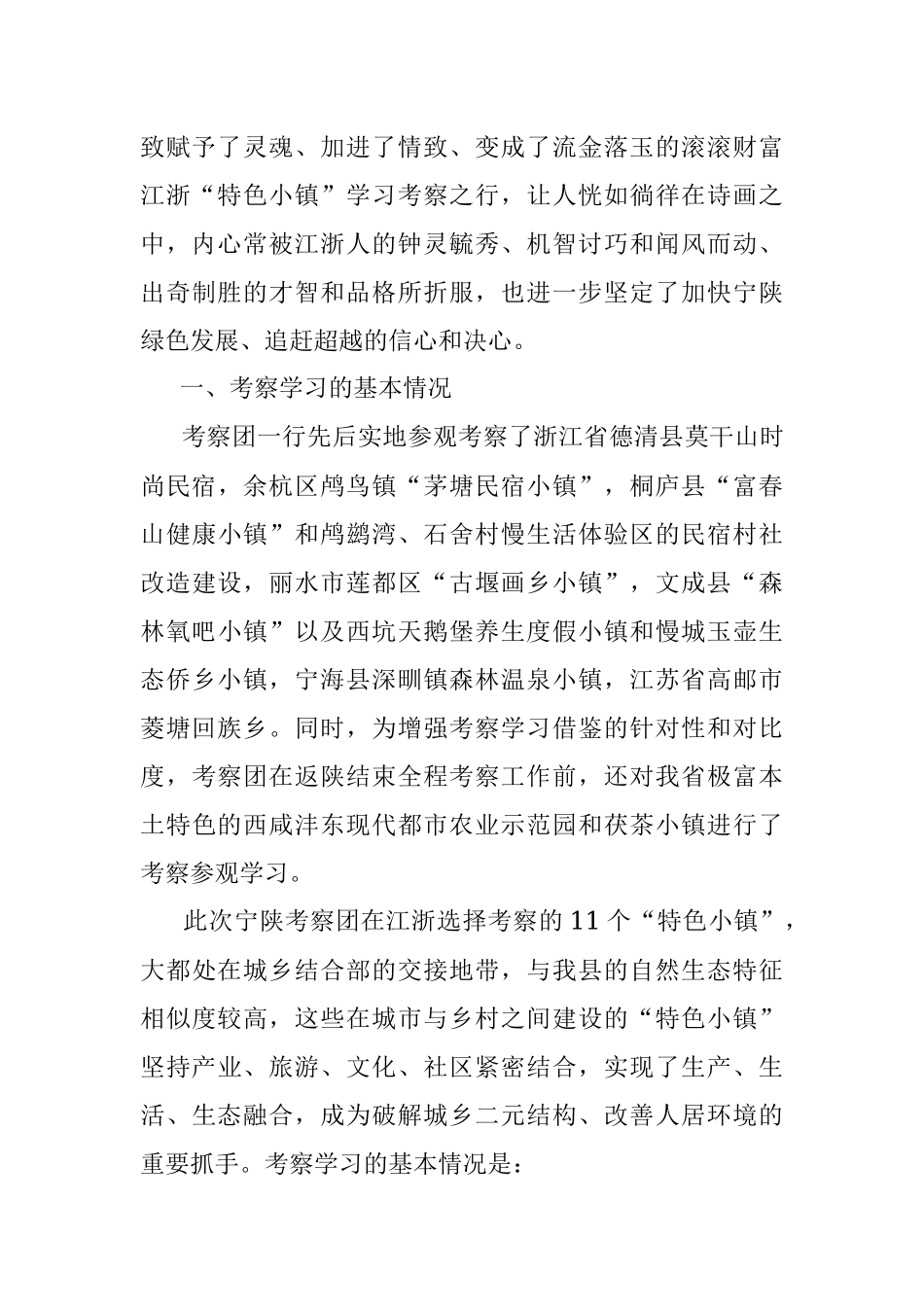 他山之石 可以攻玉——赴浙、苏学习考察特色小镇建设的报告.docx_第2页