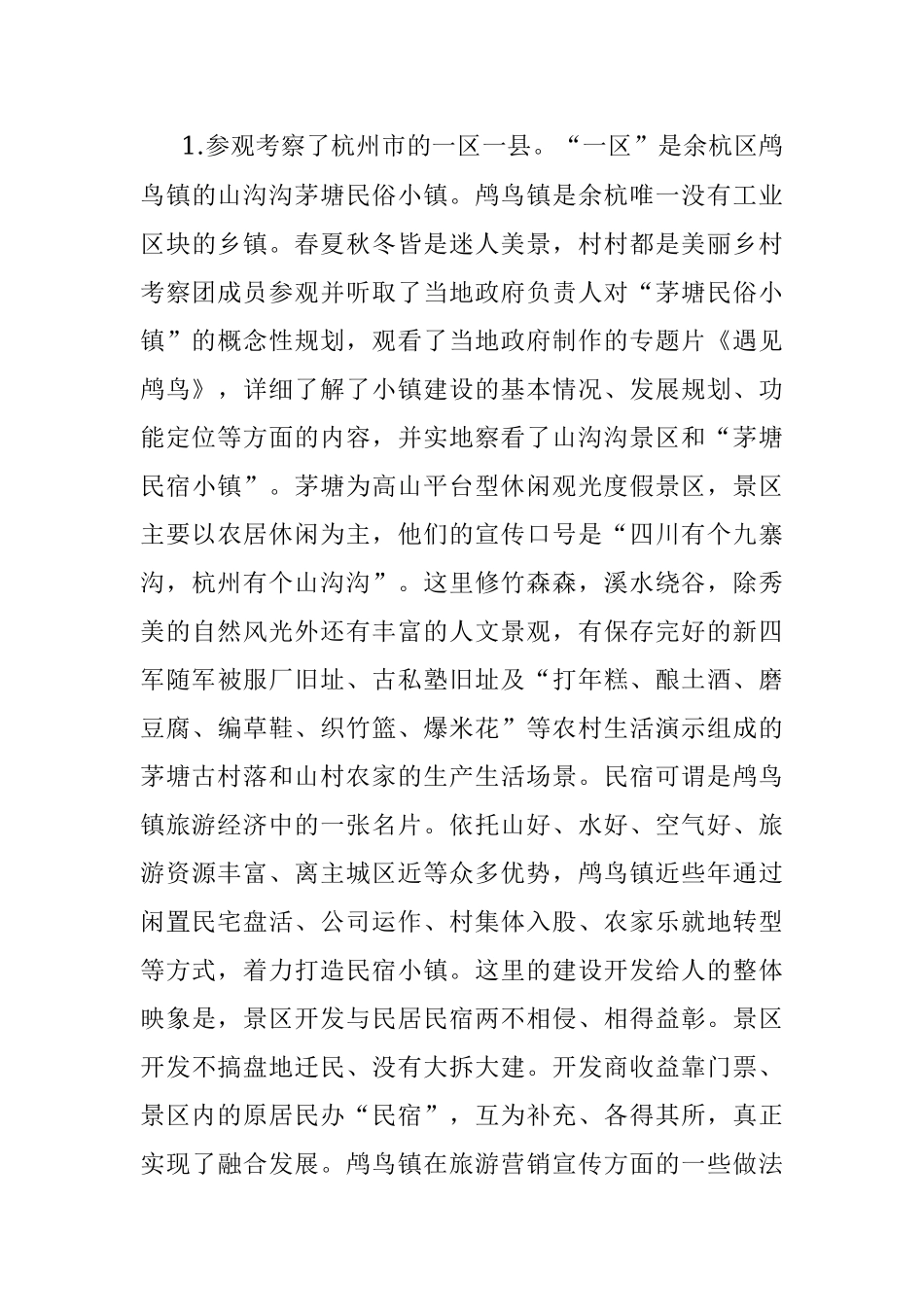他山之石 可以攻玉——赴浙、苏学习考察特色小镇建设的报告.docx_第3页